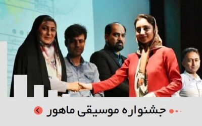 سایت موسیقی ماهور