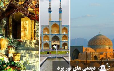 بهترین دیدنی های یزد در کنار چک چک و میدان امیر چخماق