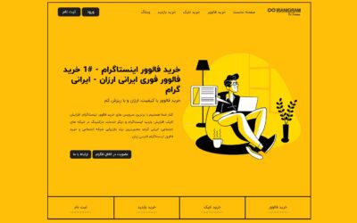 روند خرید فالوور اینستاگرام برندها و مشاهیر در 2021 + آموزش