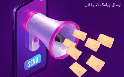 نحوه فعالسازی پیامک تبلیغاتی ایرانسل