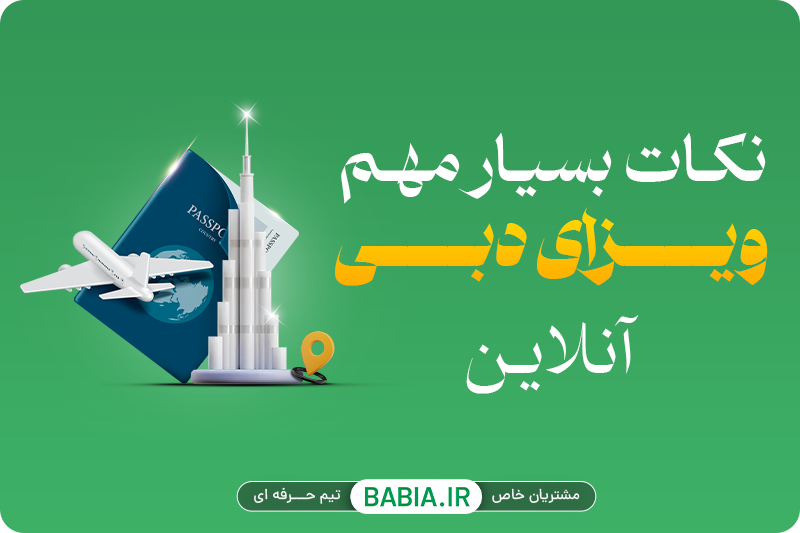ویزای دبی آنلاین