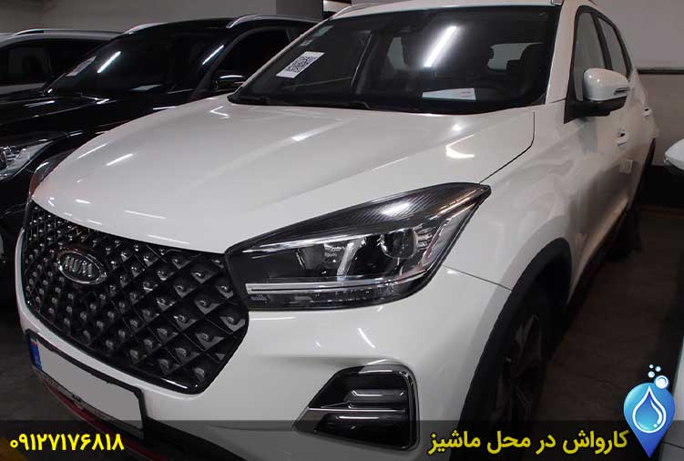 کارواش سیار در محل