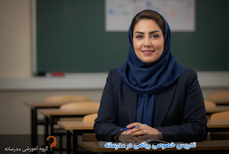 معلم ریاضی