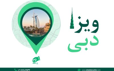راهکاری سریع، ساده و مقرون به صرفه برای دریافت ویزای دبی