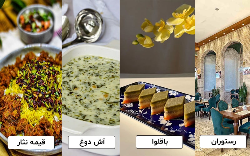 غذاهای محلی و رستورانهای قزوین