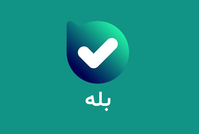 بله برای ایفون