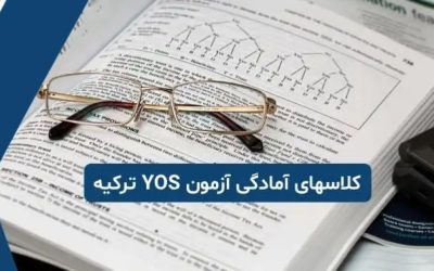 دوره آمادگی آزمون یوس ترکیه