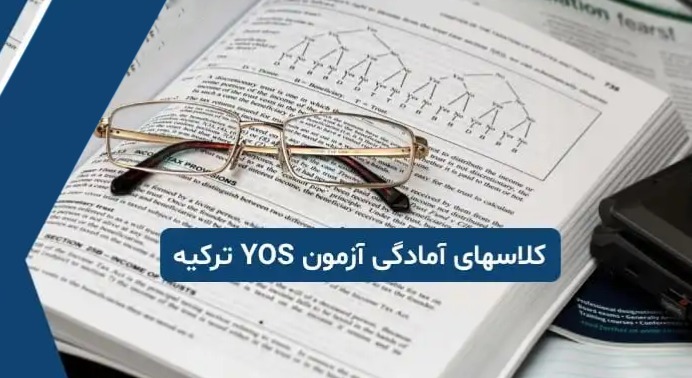 آزمون یوس ترکیه